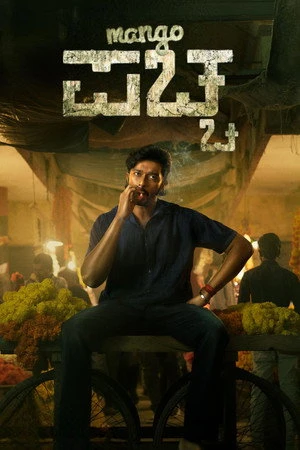Mango Pachcha 2026 Hindi - Kannada Dual Audio WEB-DL 720p - 480p - 1080p - Movierulz