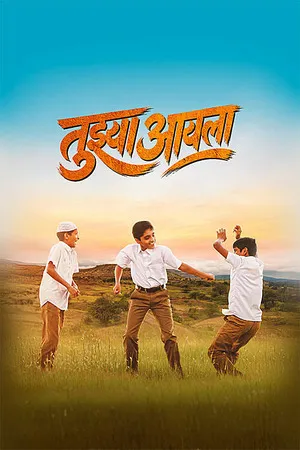 Tujhya Aai La 2026 Marathi Audio HQ HDTC 720p - 480p - 1080p - Movierulz